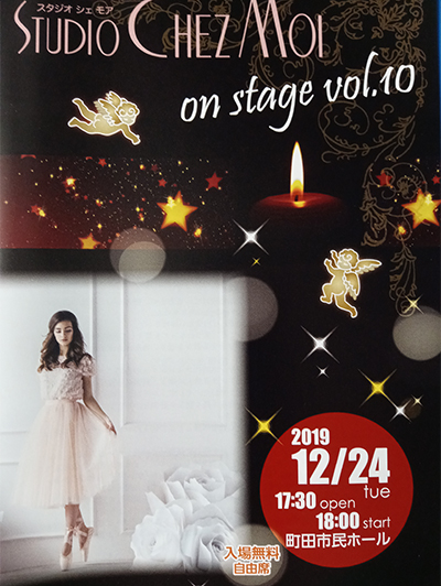 2019年クリスマスイブ発表会